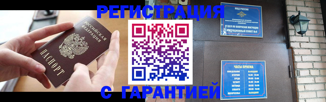 прописка в Марий Эл