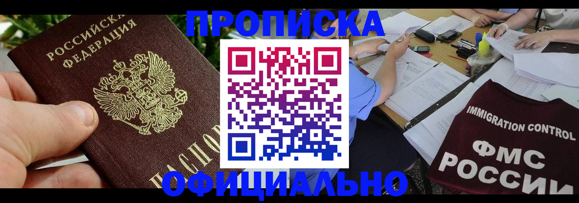 прописка паспорт в Марий Эл