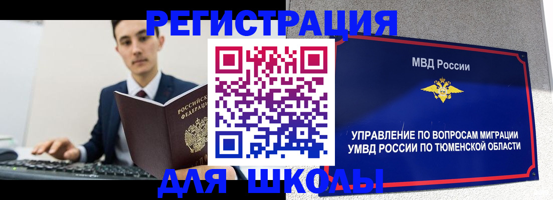 временная регистрация для школы в Марий Эл